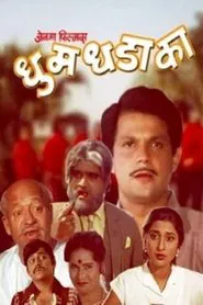 Dhum Dhadaka movie poster