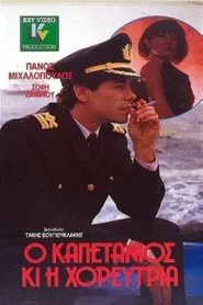 Poster do filme O kapetanios ki i horeftria