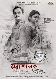 Jhorapalok movie poster