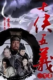 Invincible Knights Errant tv show poster