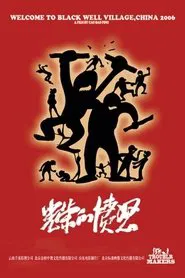 Trouble Makers movie poster