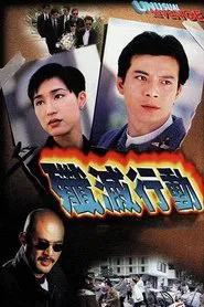 Unusual Revenge movie poster