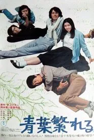 Aoba shigereru movie poster