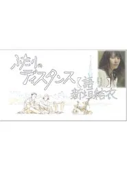 Futari no Distance tv show poster
