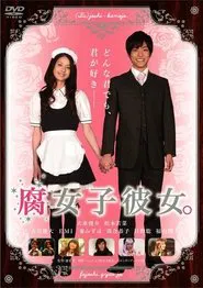 Poster do filme How to Date an Otaku Girl