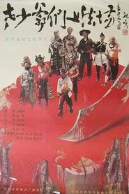 Laoshao yemen shang fa chang movie poster