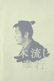 Magistrate of the Floating World movie poster