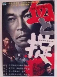 Blood and Law movie poster