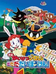 Zorori the Naughty Hero: Super Adventure! movie poster