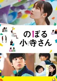 Poster do filme Kotera-san Climbs!