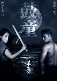 Kodō Cycles movie poster