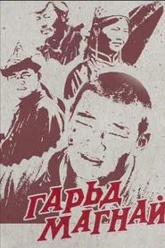 The Leading Wrestler Garuda movie poster