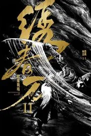 Brotherhood of Blades II: The Infernal Battlefield movie poster