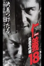 Poster do filme Jingi 18: The Price of the Rebellion