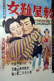 Jonan Yashiki movie poster