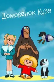 Poster da série Little Brownie Kuzya
