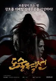 The Death of Enchantress movie poster