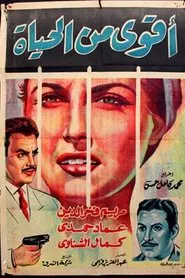 Akwa min al hayat movie poster