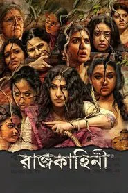 Rajkahini movie poster