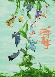 Poster da série 芬芳喜事