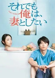 I Still Wanna Have Sex with My Wife tv show poster