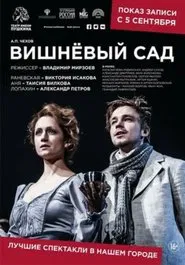 Cherry Orchard movie poster