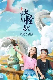 Poster da série Monsters in the Forbidden City: Secret of the Gem