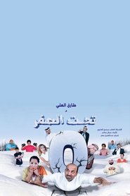 Below zero movie poster