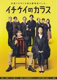 Ichikei's Crow tv show poster