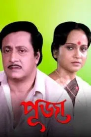 Puja movie poster