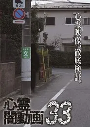 Psychic Darkness Video 33 movie poster