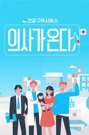 Poster da série Doctor is Coming