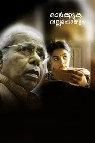 Poster do filme Orkkuka Vallappozhum