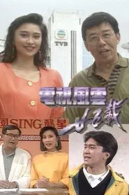 Reminiscing TV Days tv show poster