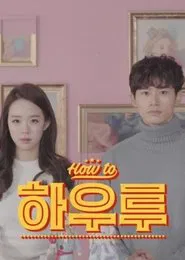 Poster da série HOW-TO