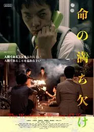 The Waxing and Waning of Life movie poster