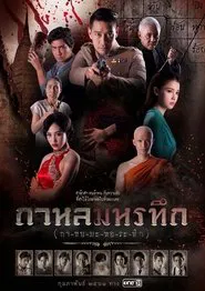 Inspector Vedas tv show poster