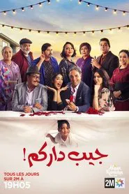 Poster da série جيب داركم
