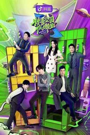 Wonder Agency tv show poster