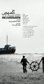 Helmsman movie poster