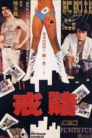 The Reformed Gambler movie poster