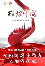 Poster da série Amazing China