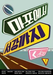 A Race movie poster