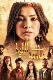 Mesk Ellil tv show poster