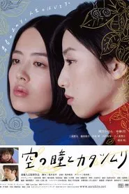 Love Dart movie poster