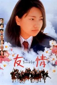 Poster do filme Friendship