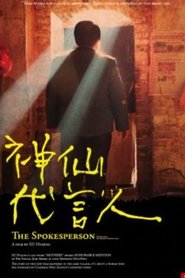 THE SPOKESPERSON movie poster