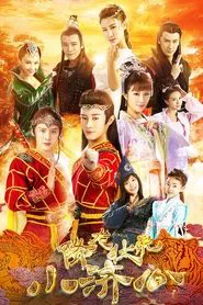 Legend of the Little Monk tv show poster