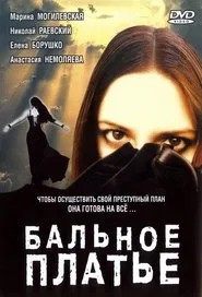 Ball Gown movie poster