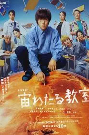 The Science Club tv show poster